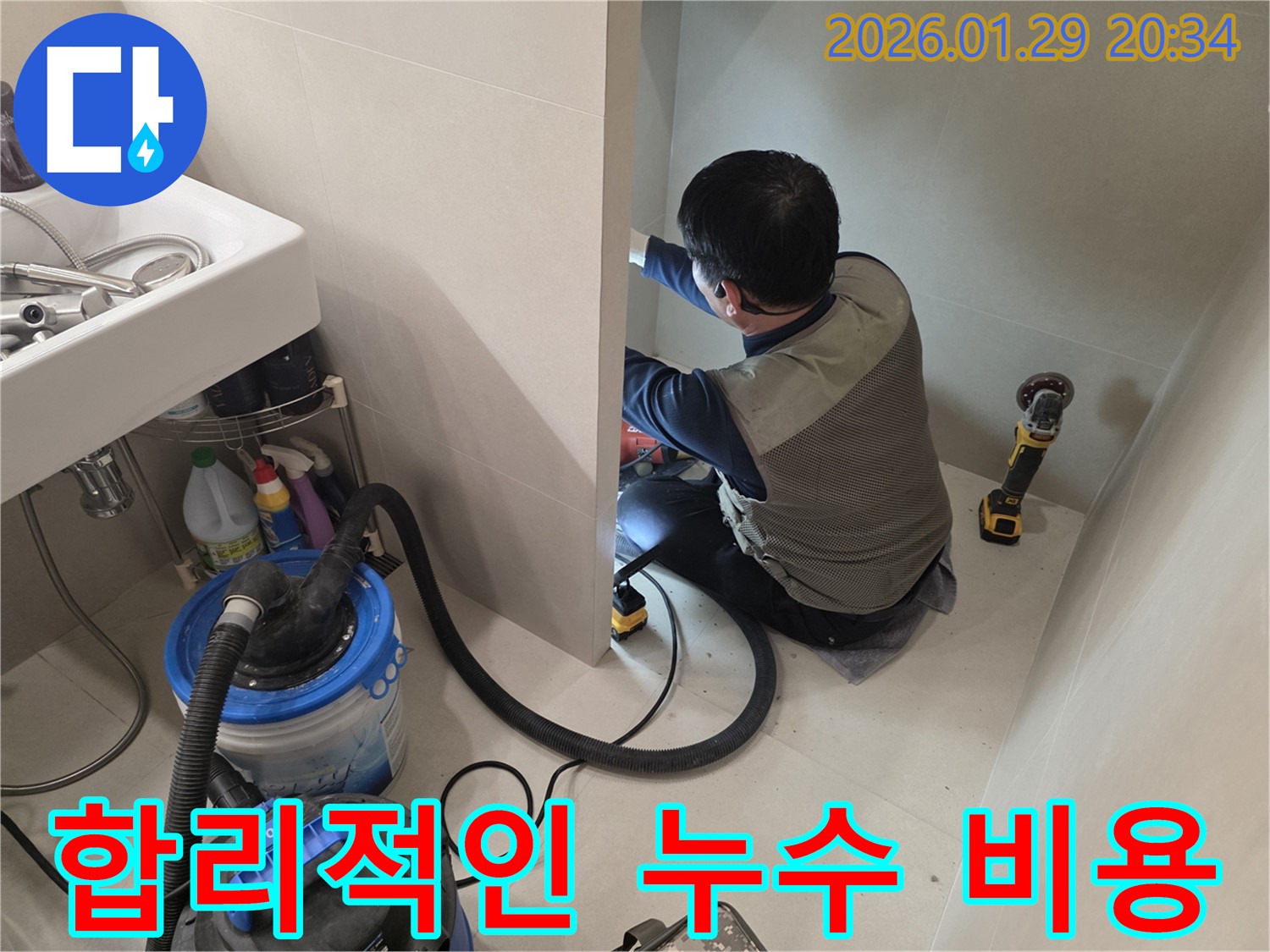 파주시에서 합리적인 비용으로 진행되는 누수 탐지 작업 - 투명한 견적과 깔끔한 시공으로 고객님의 만족도를 높입니다.