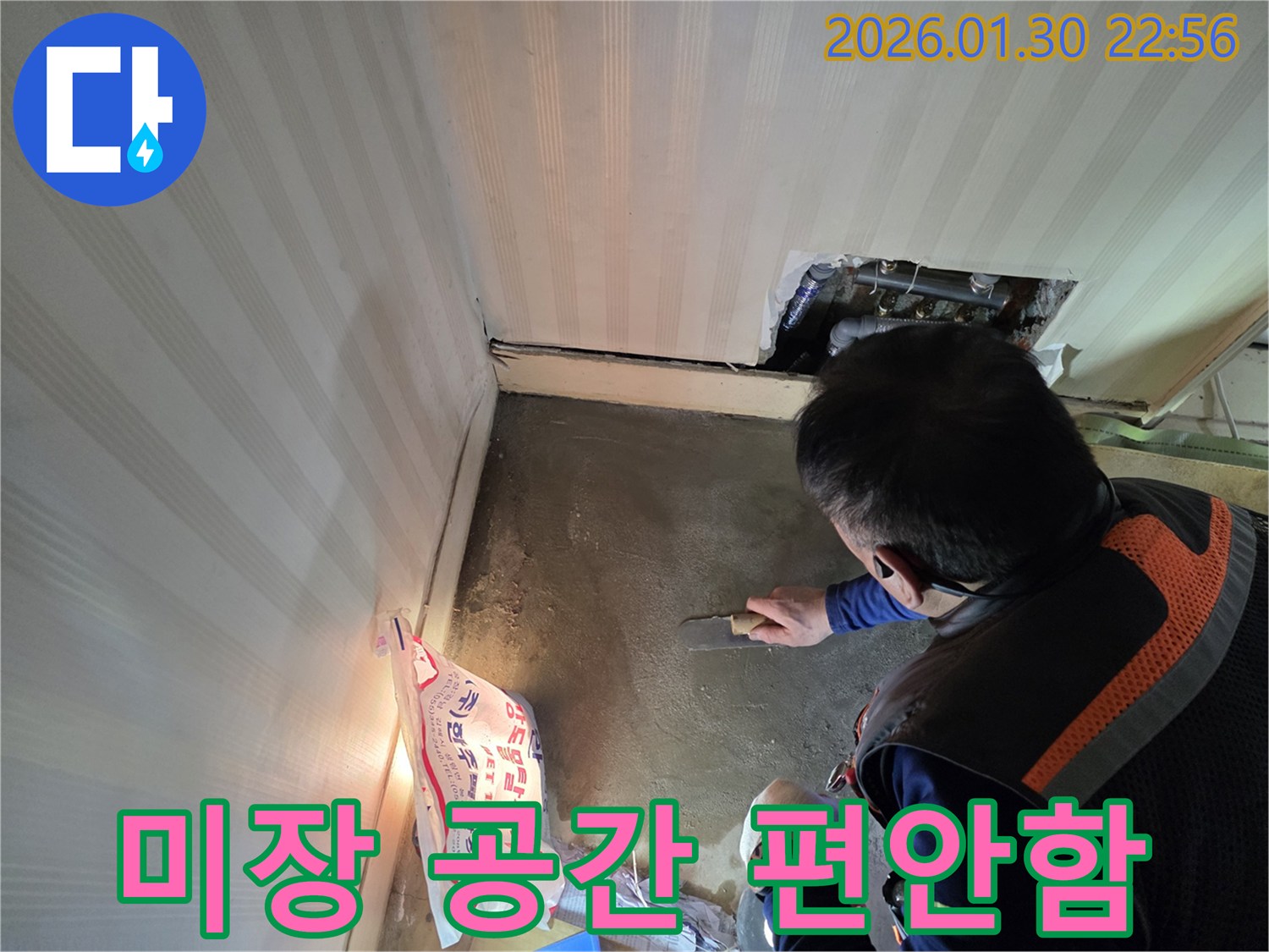 누수 공사 후 미장 작업으로 공간을 완성하고-고객님의 생활에 편안함을 더해드립니다