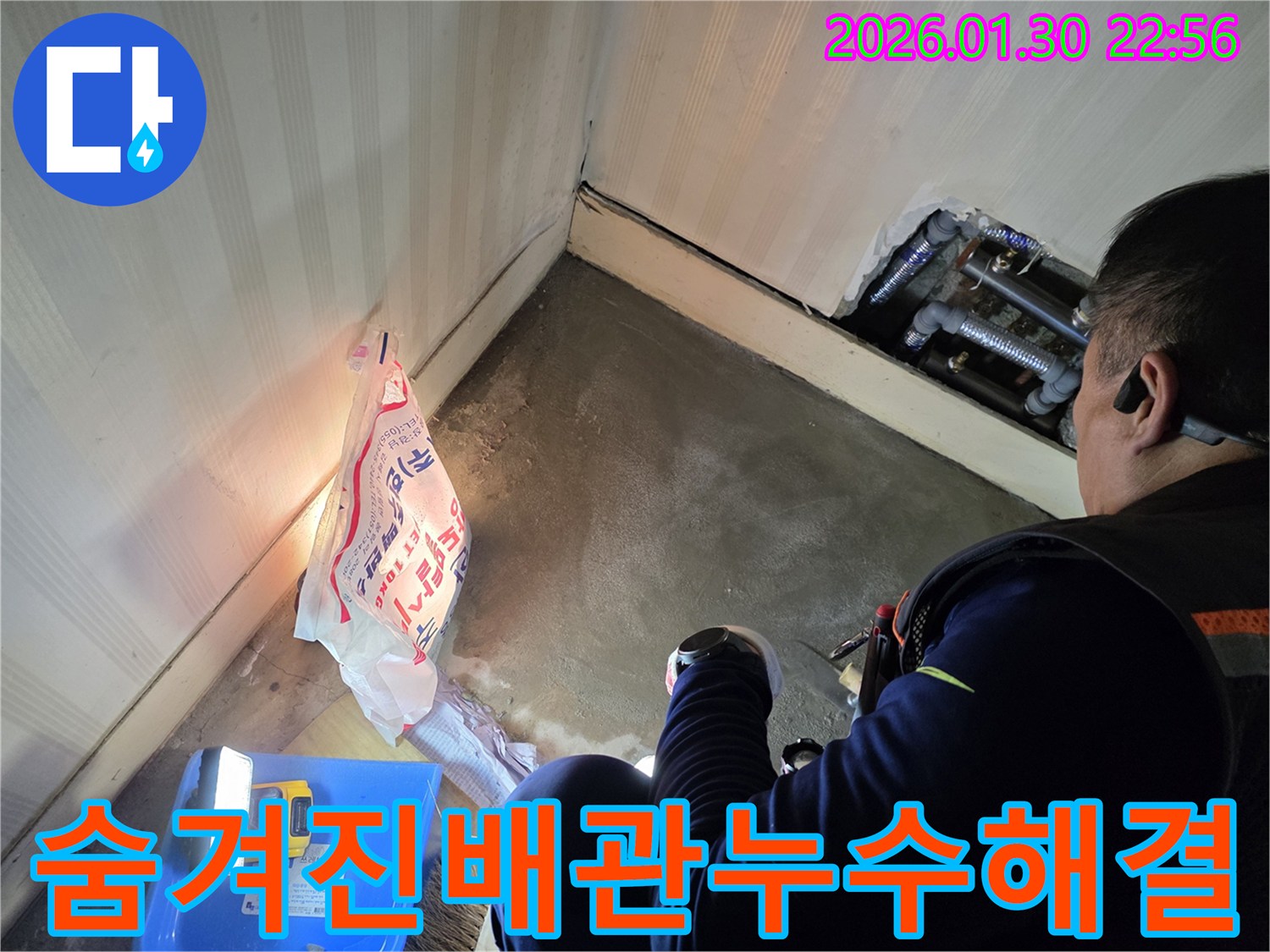누수-전문가가-어둡고-좁은-공간에-숨겨진-배관의-누수-지점을-정확히-찾아내기-위해-탐지하는-모습입니다