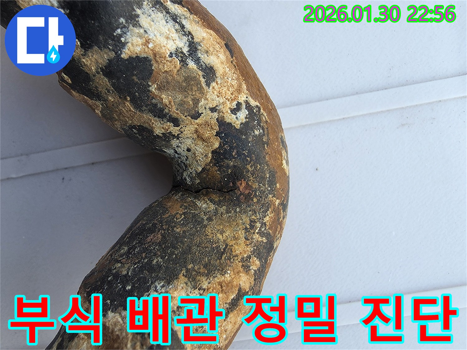 누수 점검을 위해 촬영된-심하게 부식되어 손상된-오래된 배관의 정밀 이미지