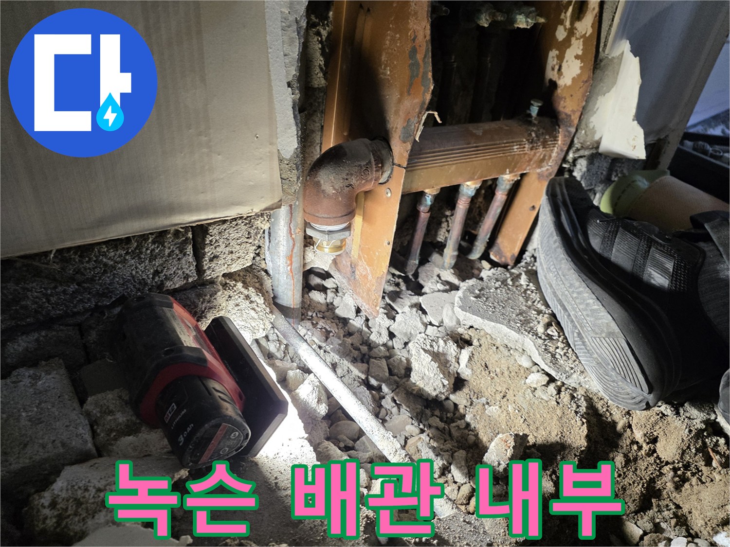 누수가 발생한-부식된 금속 연결 부위