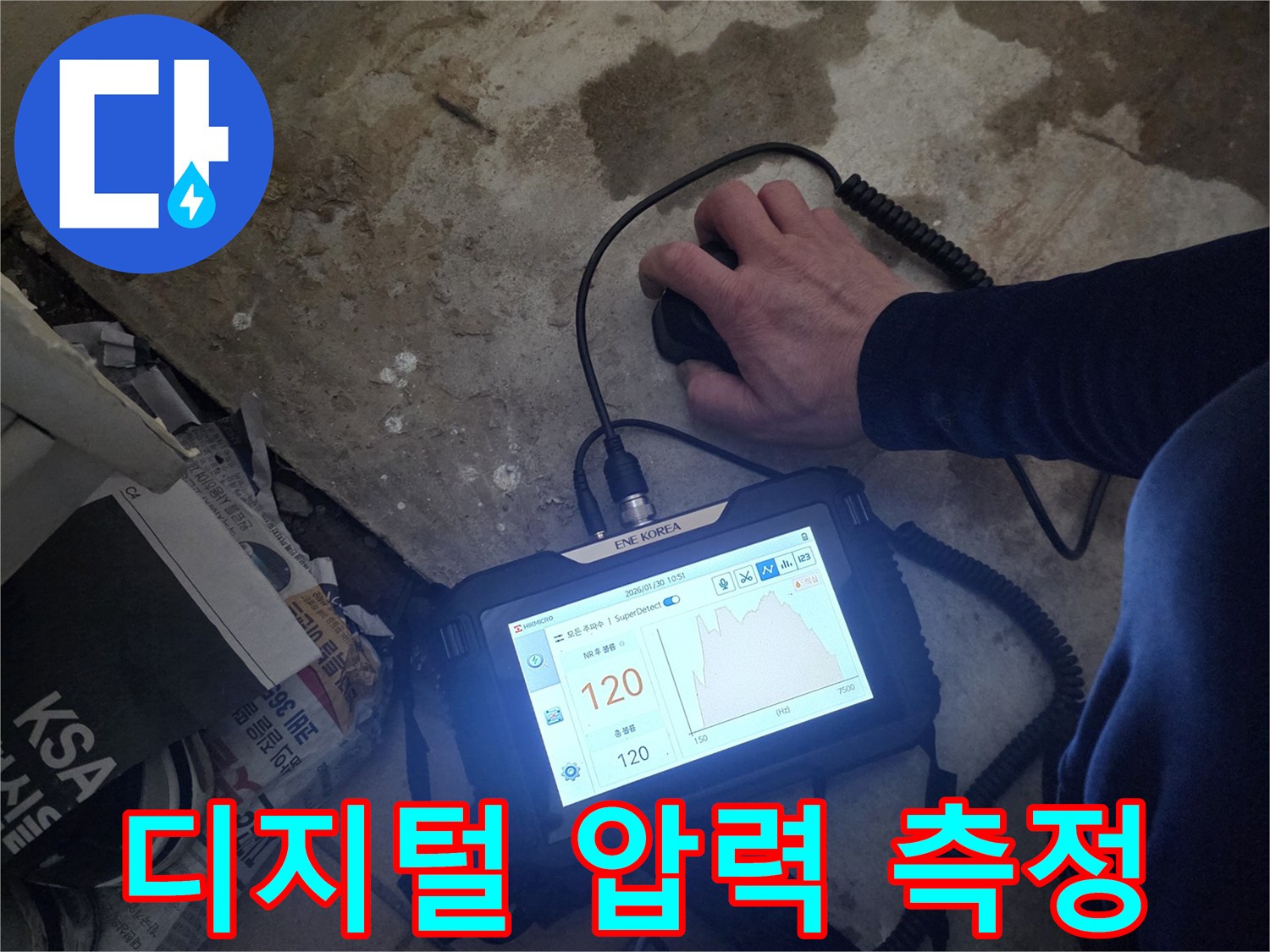 배관-공압-상태를-분석하기-위한-디지털-압력계-조작