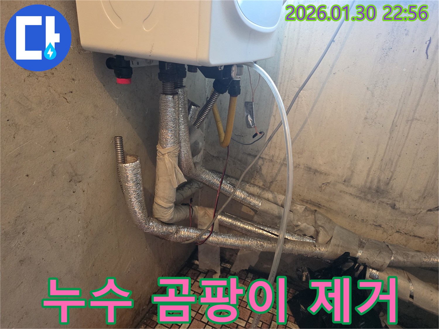 보일러실 배관 누수로 인해 발생한-습기와 곰팡이를 제거하고-쾌적한 환경을 조성하는 과정을 보여줍니다.
