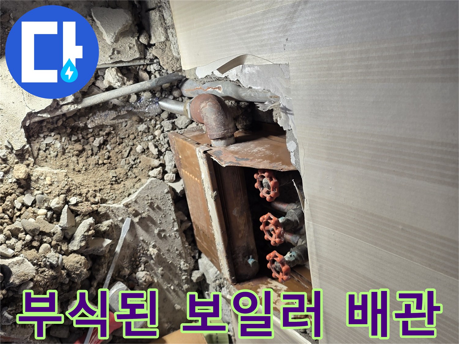 부식과 균열이 발생한 노후 금속 배관의 모습입니다.