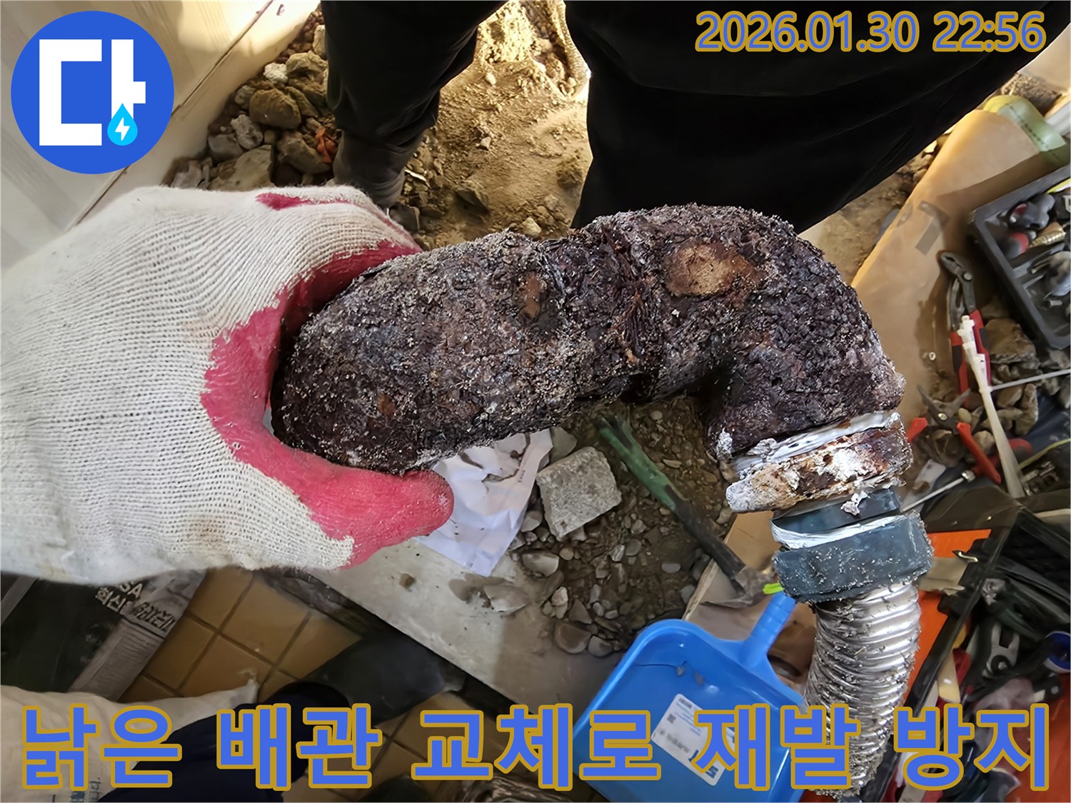 부천 역곡로 인근의 누수 현장에서-낡은 배관을 제거하고-새 배관으로 교체하여 누수 재발을 방지하는 작업입니다