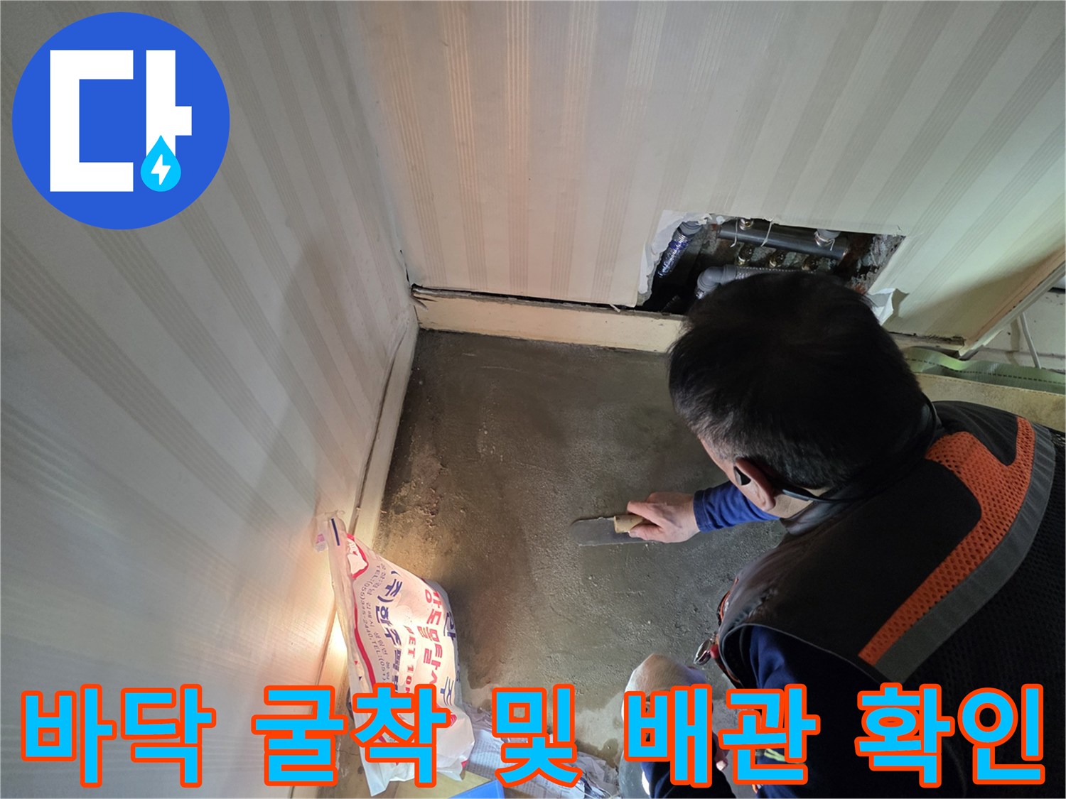 부천 현장-배관 누수를 잡기 위해 바닥을 파낸 작업 모습입니다.