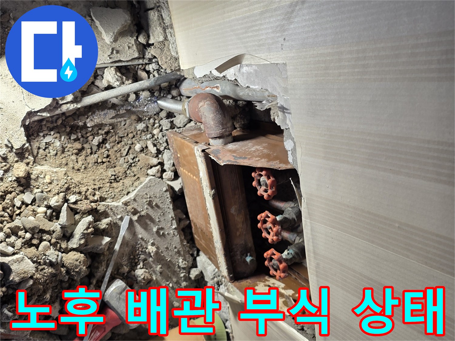 심하게 부식된 금속 엘보 구간의 누수 지점
