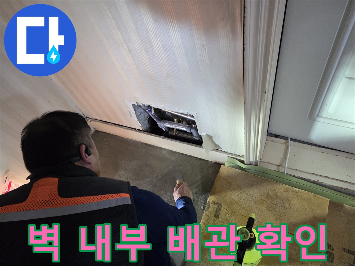 타공된 벽면-내부에 노출된 금속제 배관