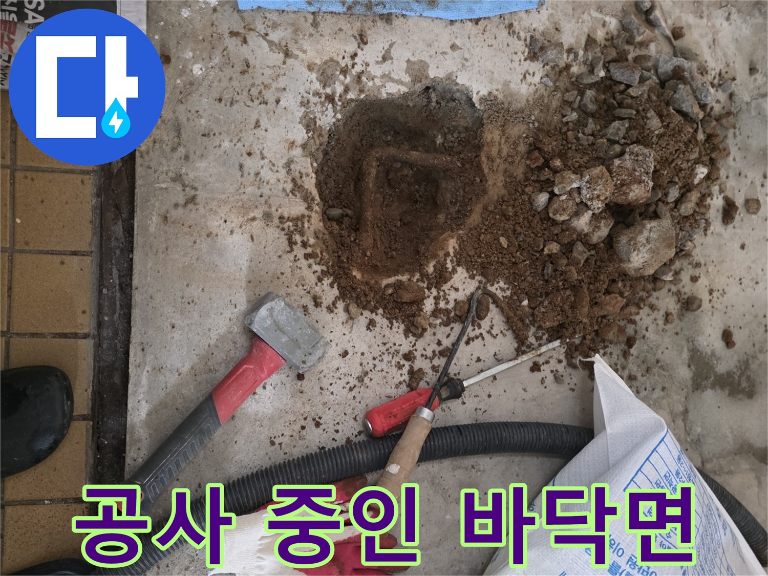 파헤쳐진 흙과 공구들이 있는 누수 공사 현장