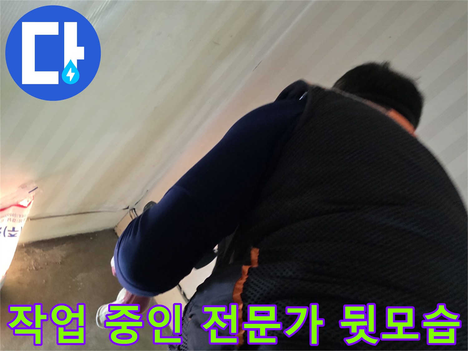 현장에서 꼼꼼하게 누수 지점을 찾는 엔지니어의 모습