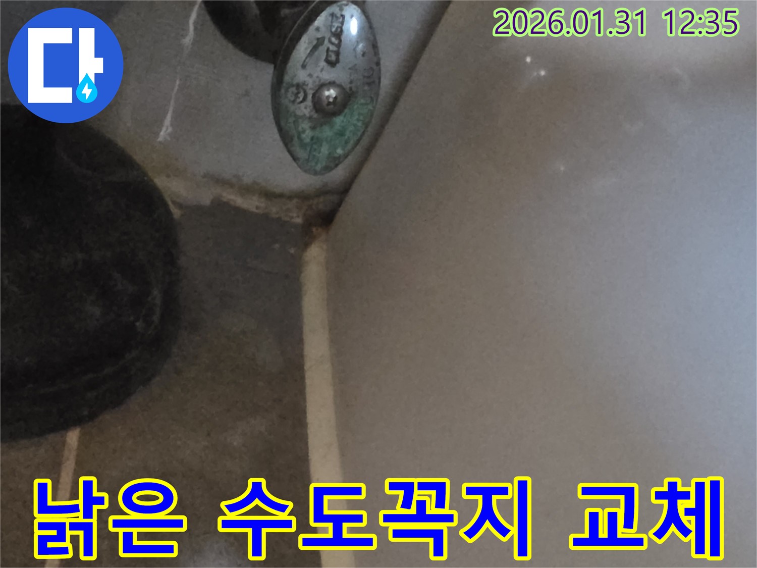 수원 영통구 누수 공사 - 낡은 수도꼭지를 교체하고 새로운 수도꼭지로 산뜻하게 바뀐 모습입니다.