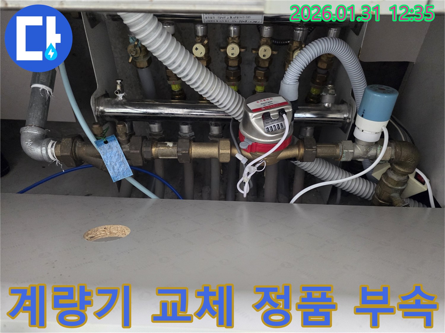 영통구 수도 계량기 교체 - 정품 부속 사용으로 더욱 오래 사용하세요!