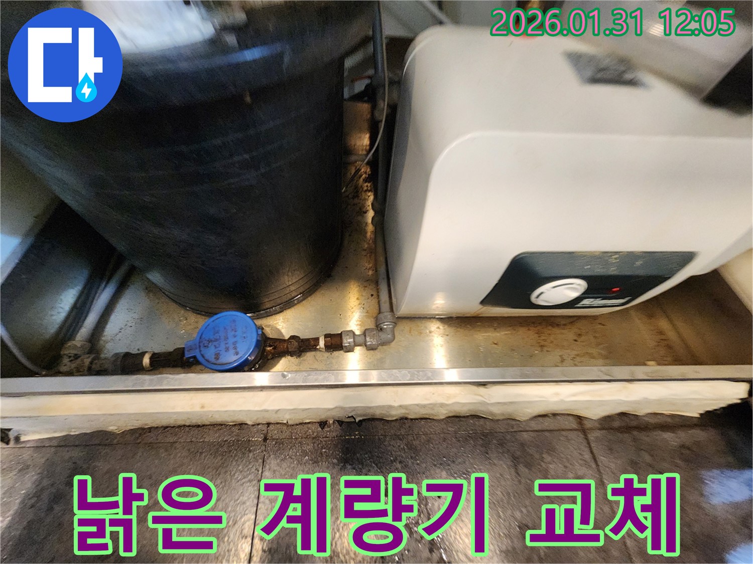 낡은 수도 계량기 교체 - 서초동 긴급 누수 해결, 빠른 방문과 꼼꼼한 시공으로 고객 만족