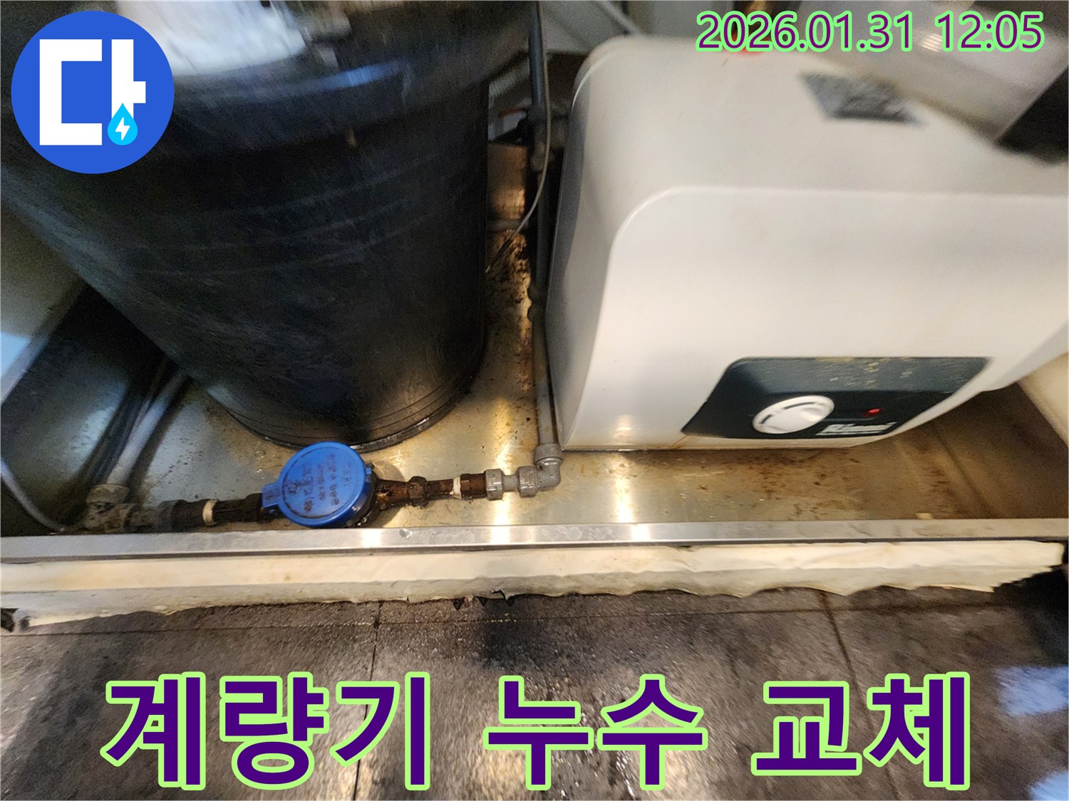 노후된 수도 계량기 교체 - 서초2동 누수 문제 해결, 꼼꼼한 시공으로 완벽하게 누수를 잡았습니다.