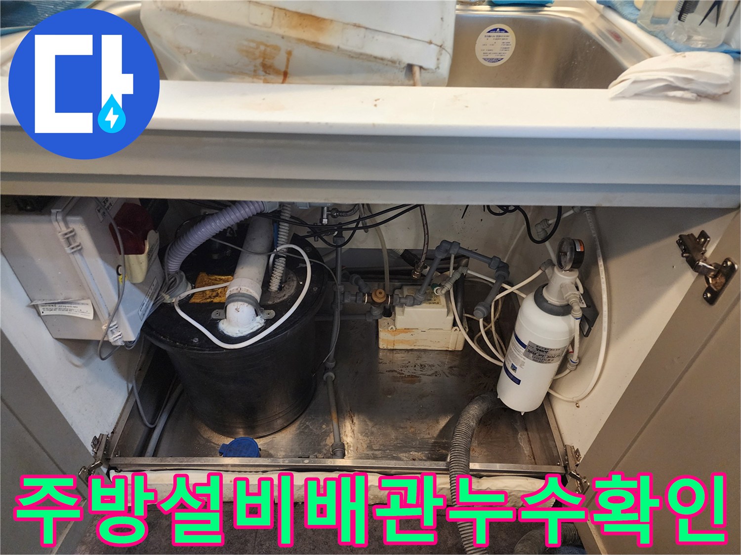 복잡한-온수기-및-급수-배관이-밀집된-싱크대-하부-공간