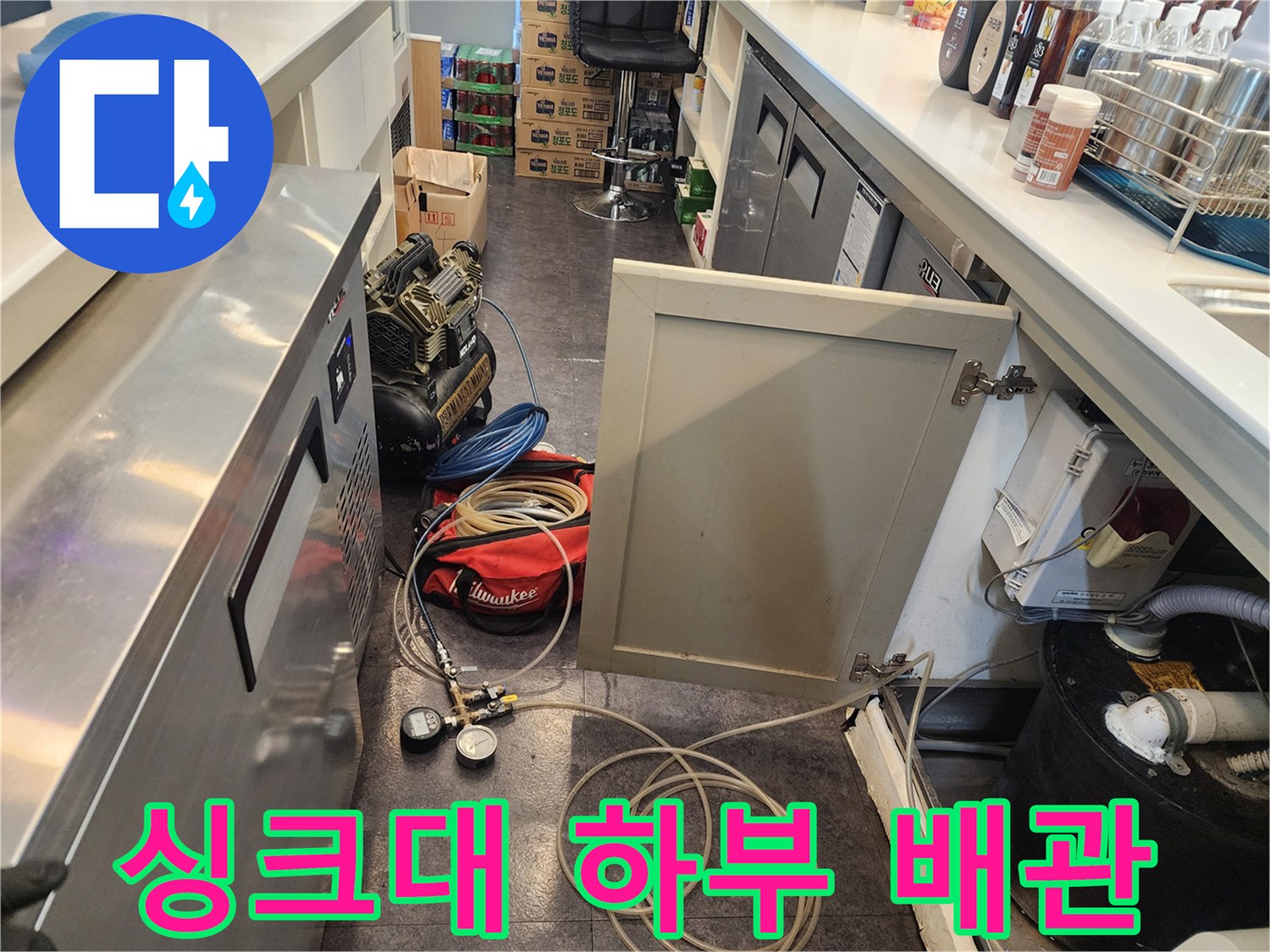 싱크대 아래 복잡한 배관 구조와 누수 탐지 도구들