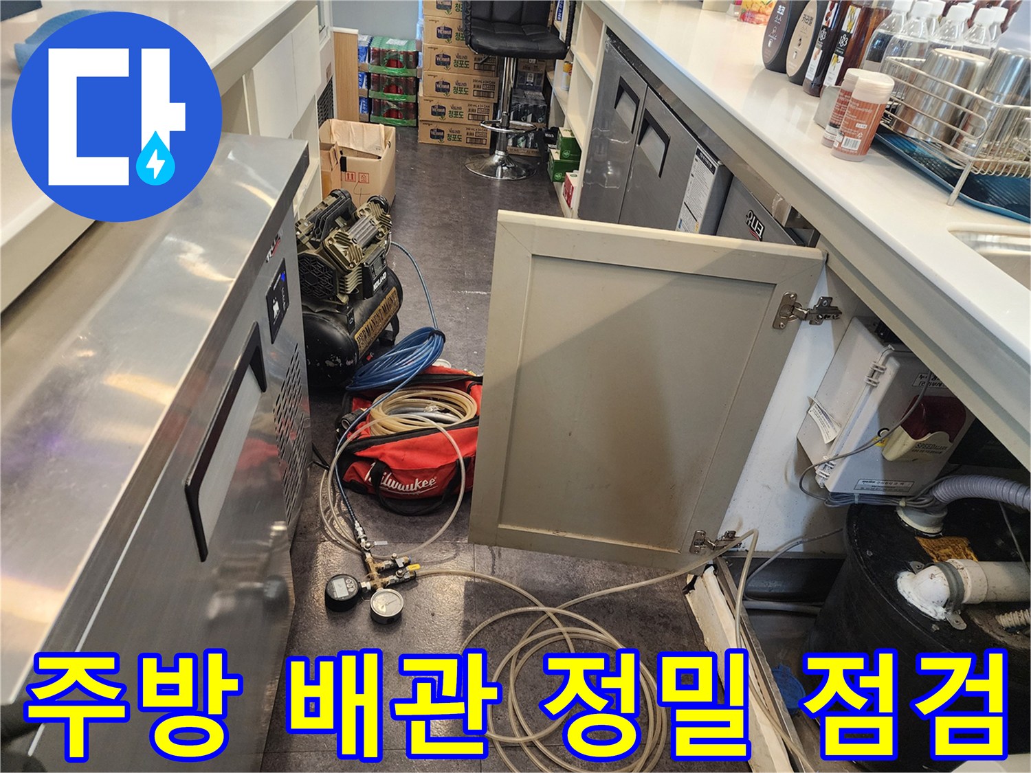 싱크대 하단 복잡한 설비와 누수 탐지를 위한 압력계 연결 상태