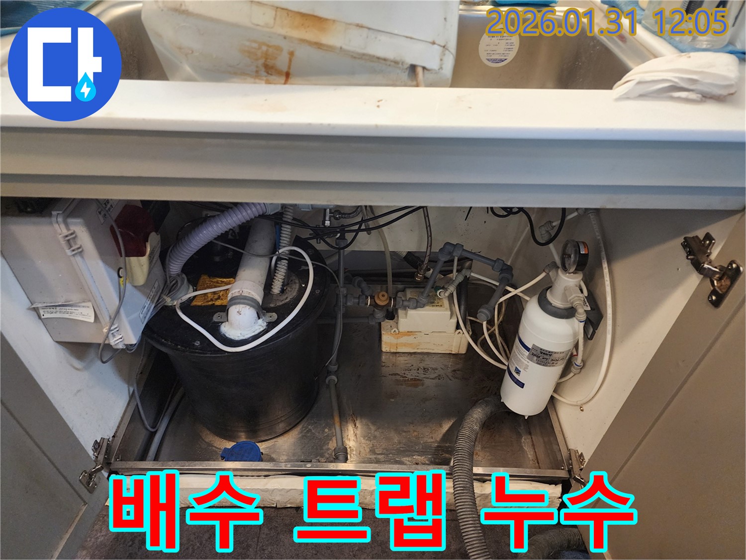 업소용 싱크대 배수 트랩 누수 - 노후된 트랩 교체로 누수 해결