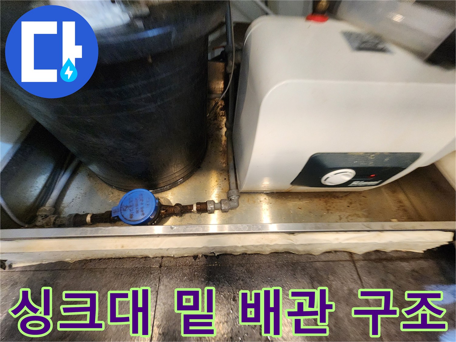 주방-하부의-복잡한-배관과-온수기-탱크-설비