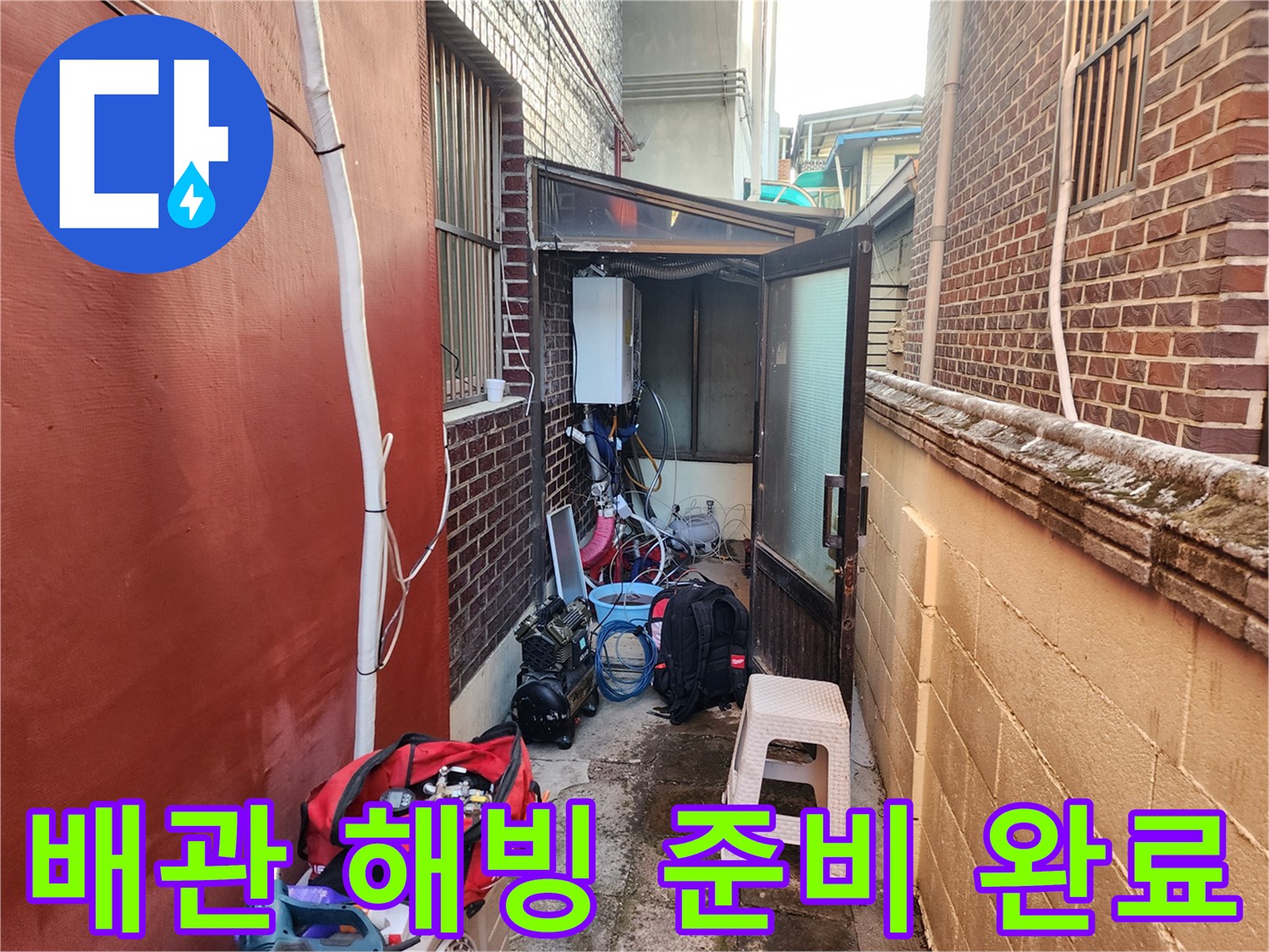 동결된 배관을 녹이기 위해 - 스팀 장비와 공구를 배치한 작업 현장입니다.