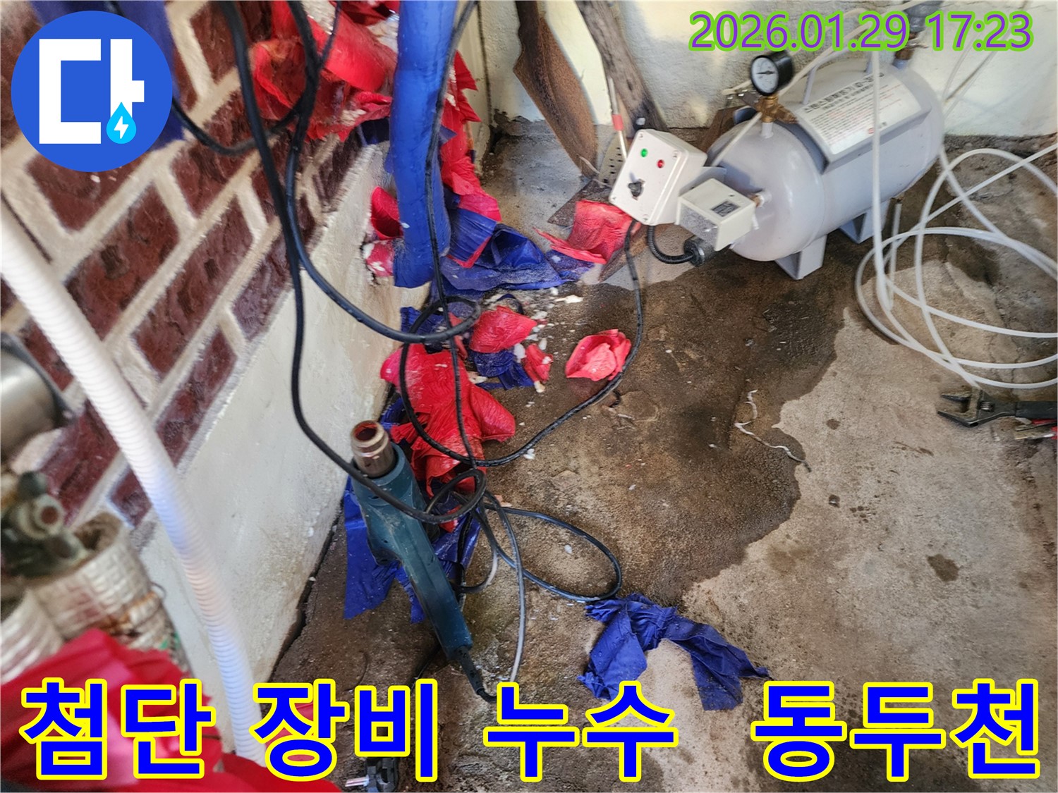 동두천 첨단 장비 누수 탐지 - 최신 장비를 사용하여 정확한 누수 위치를 찾아냅니다.