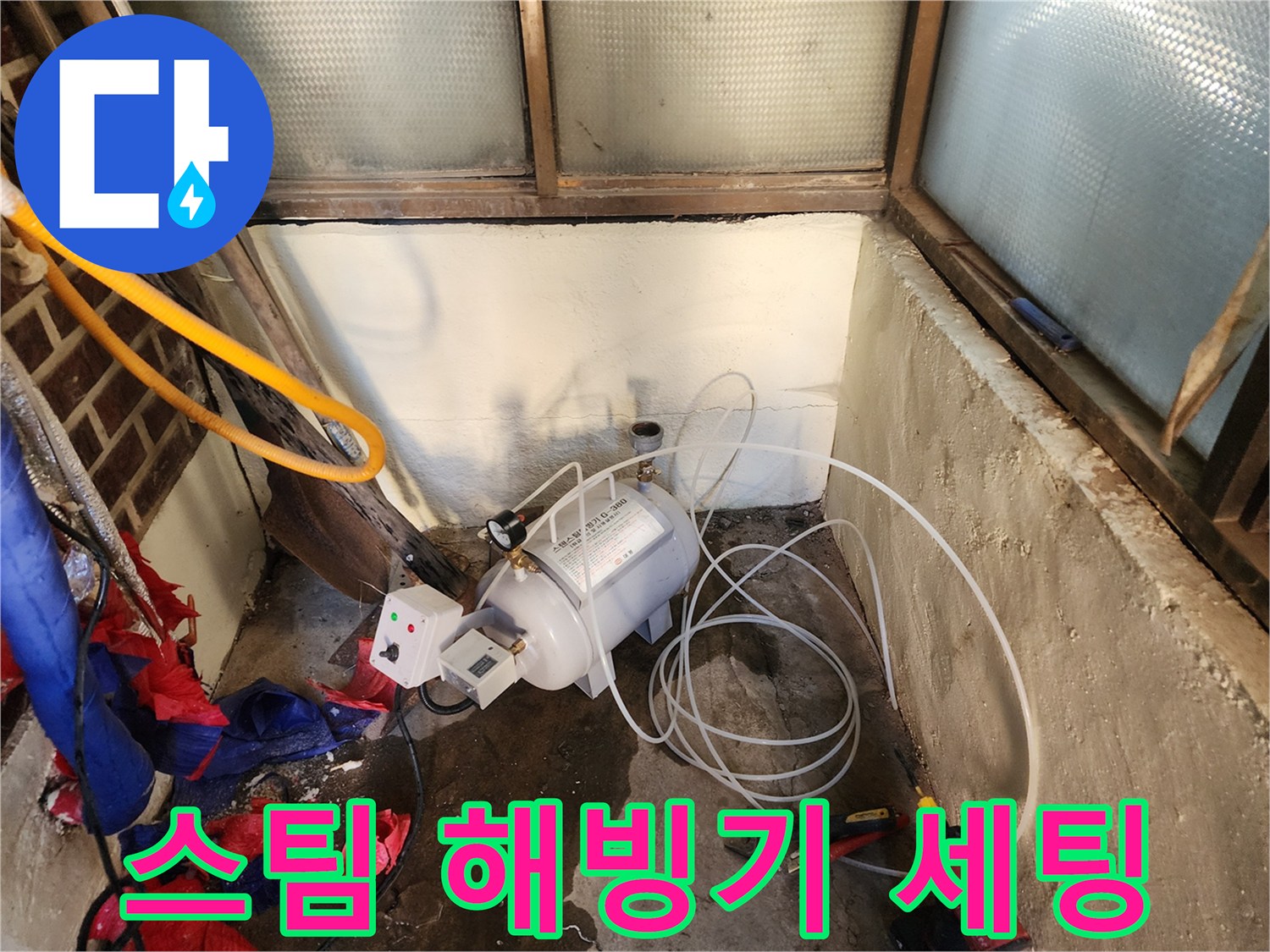 배관-동결-해소를-위한-스팀-장비-준비-상태