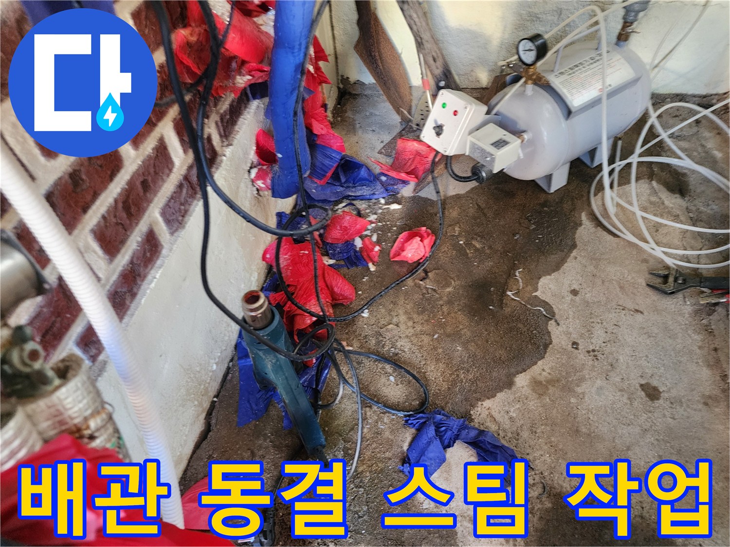 보온재를 제거한-배관 부위에 스팀을 분사하여 해빙하는 모습