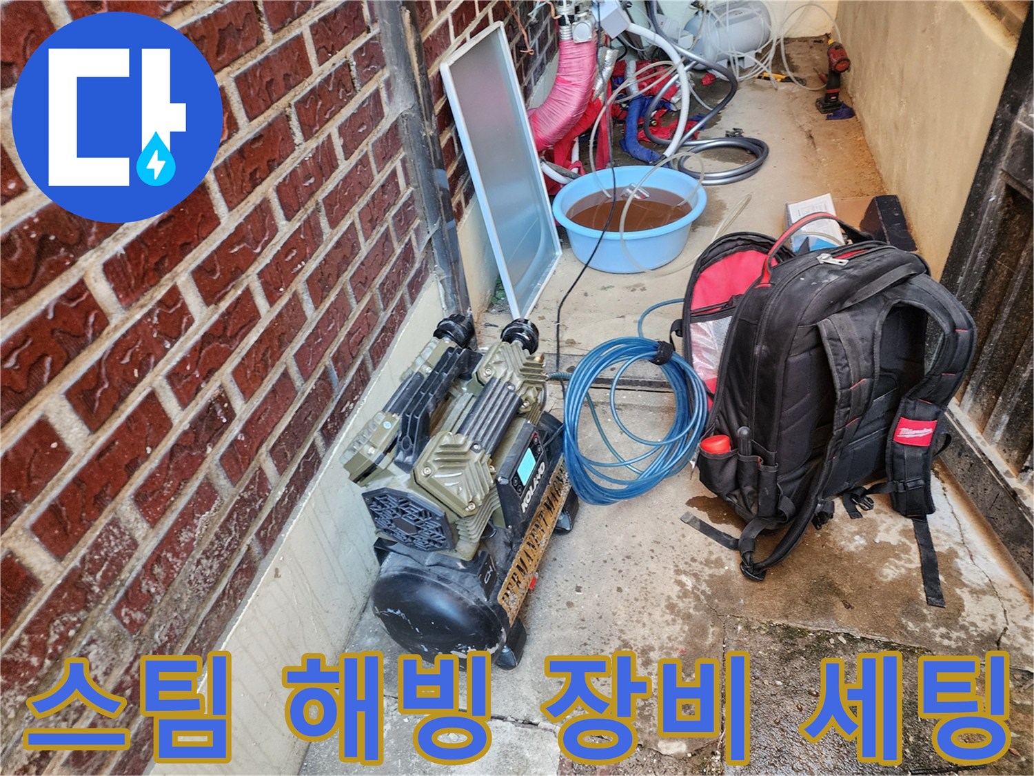 얼어붙은 배관을 녹이기 위해 준비된 고압 스팀 해빙기 현장 모습