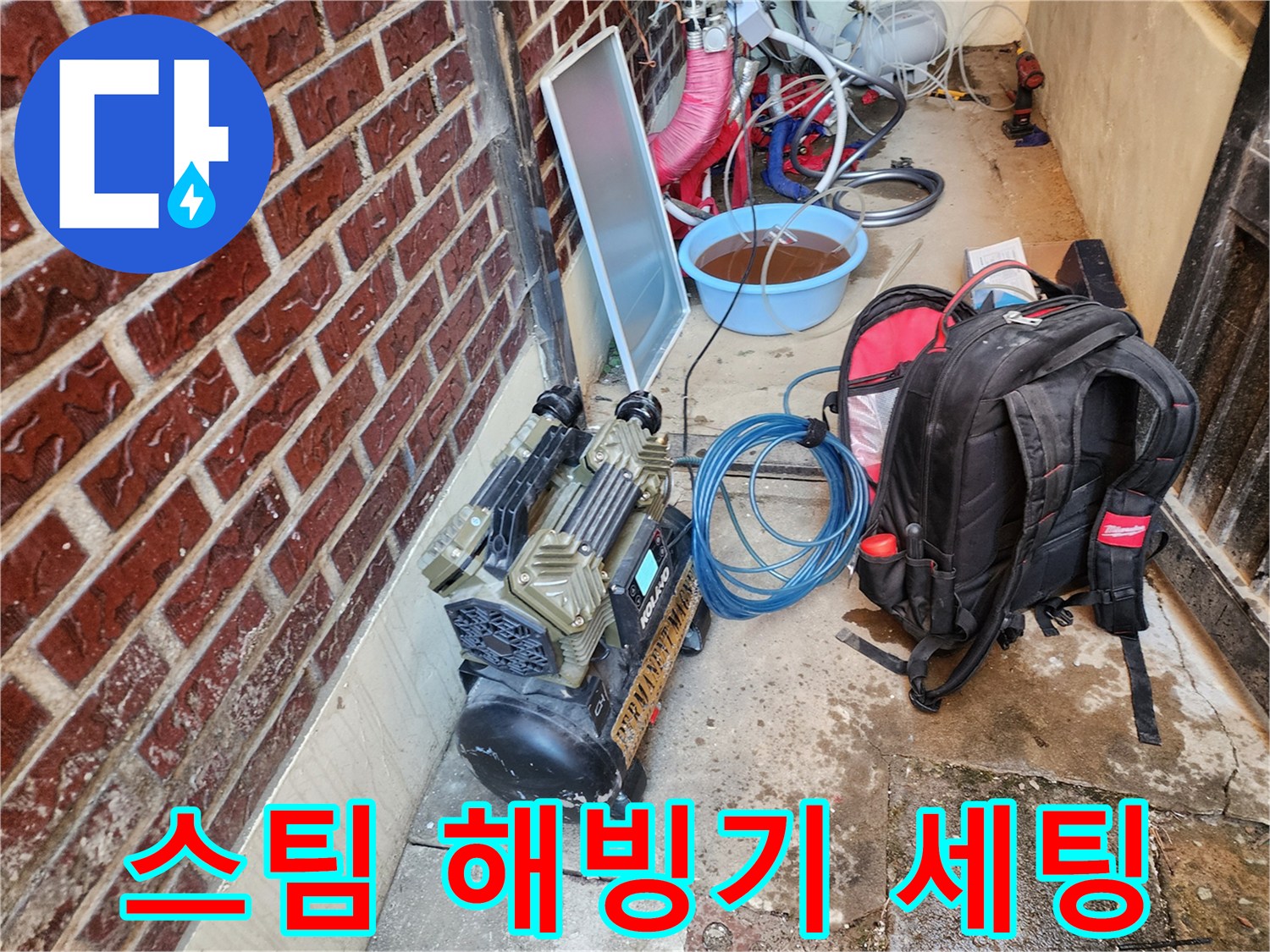 작업을-위해-준비된-고압-스팀-해빙-장비