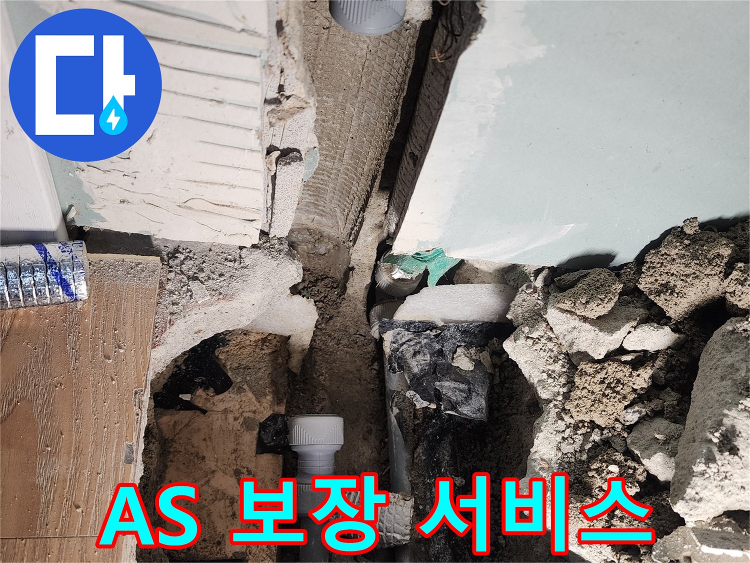 벽 내부 누수 확인 - 숨겨진 누수까지 찾아내는 기술력