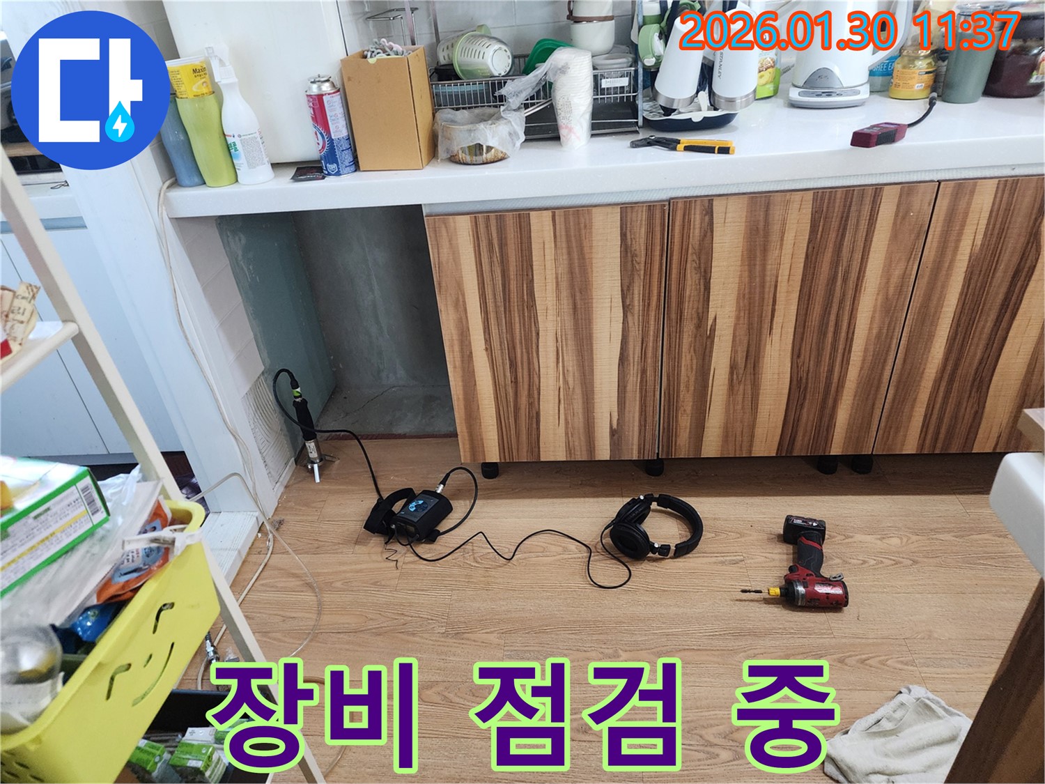 누수 탐지 장비 점검 - 완벽한 누수 해결을 위한 첫걸음