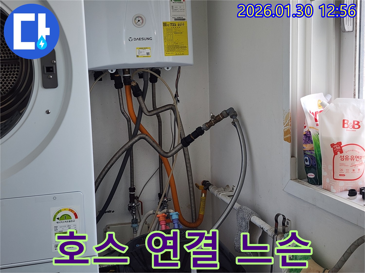능평리 누수 - 세탁기 배수 호스 연결 부위 느슨함, 조임으로 누수 해결.