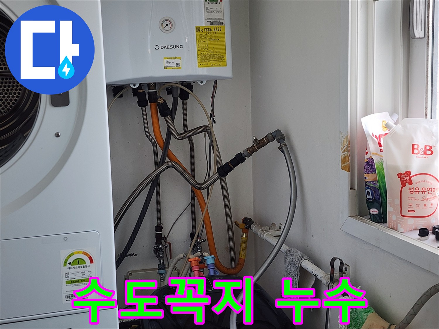 능평리 누수 - 세탁실 수도꼭지 누수 문제, 숙련된 기술로 완벽하게 수리해 드립니다.