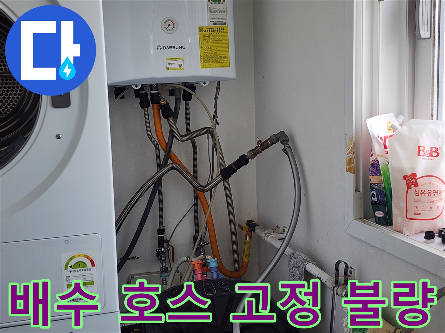 능평동 30-5번지 세탁기 내부 부품 노후화 - 교체 및 수리