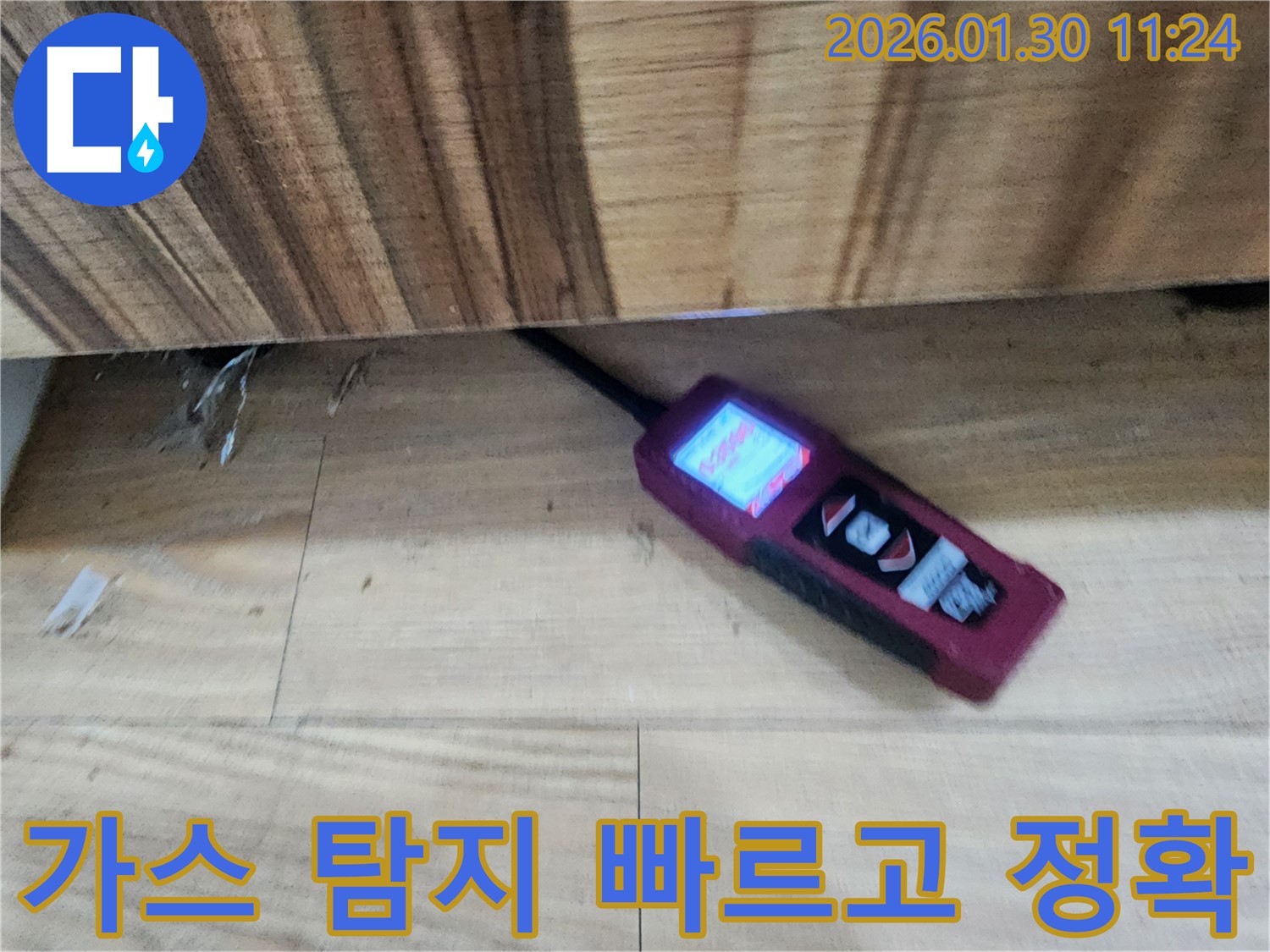 빠르고 정확 - 가스 탐지기를 사용하여 싱크대 누수를 빠르고 정확하게 해결하는 과정입니다.