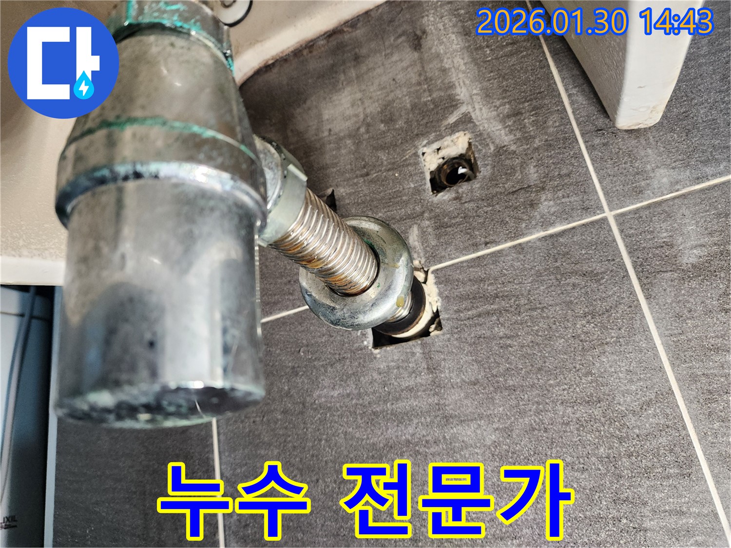 세면대 배수관 누수 해결 - 광주 누수 전문가의 완벽 시공