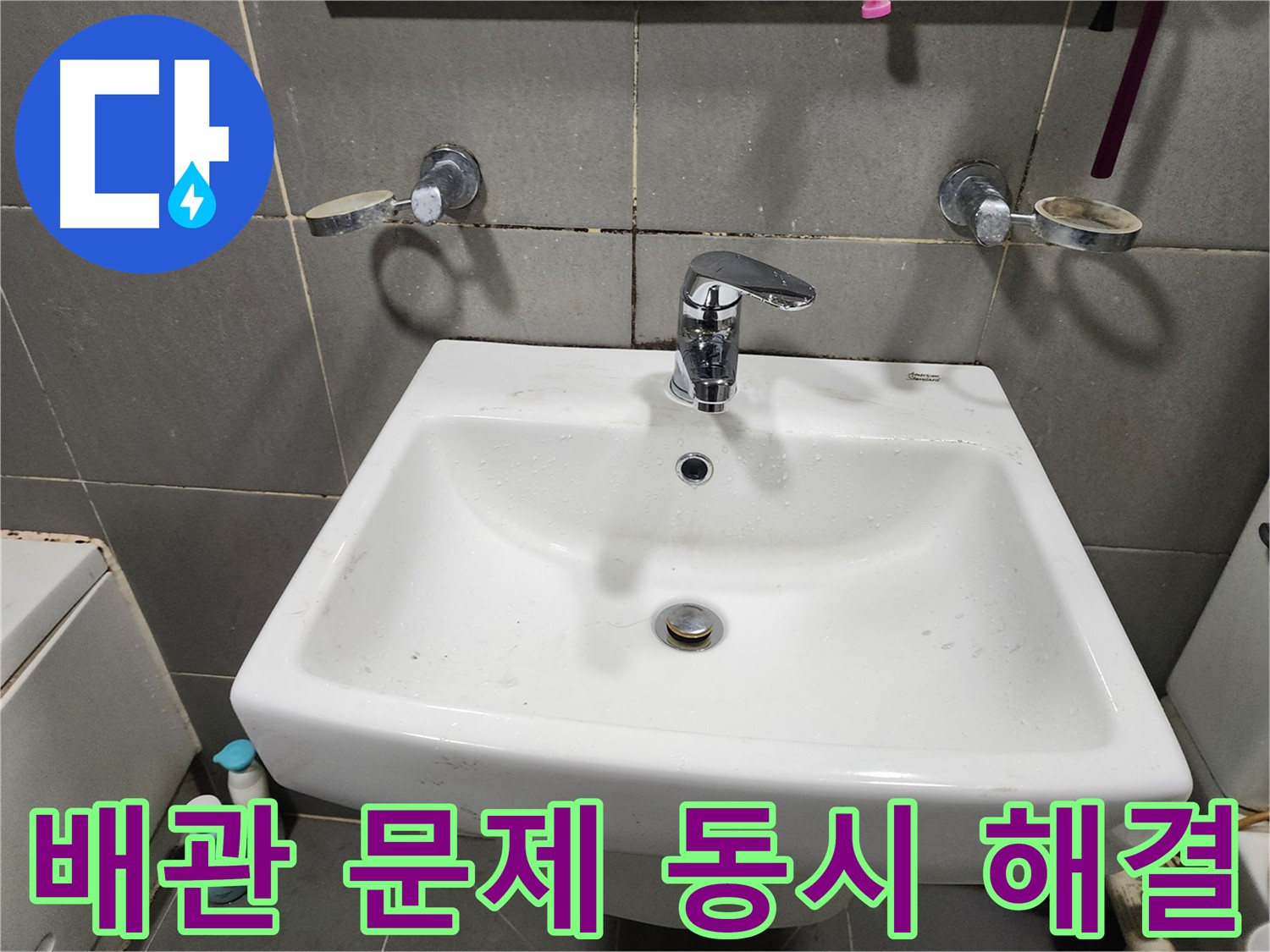 세면대 수전 교체와 함께 오래된 배관 문제까지 한 번에 해결!