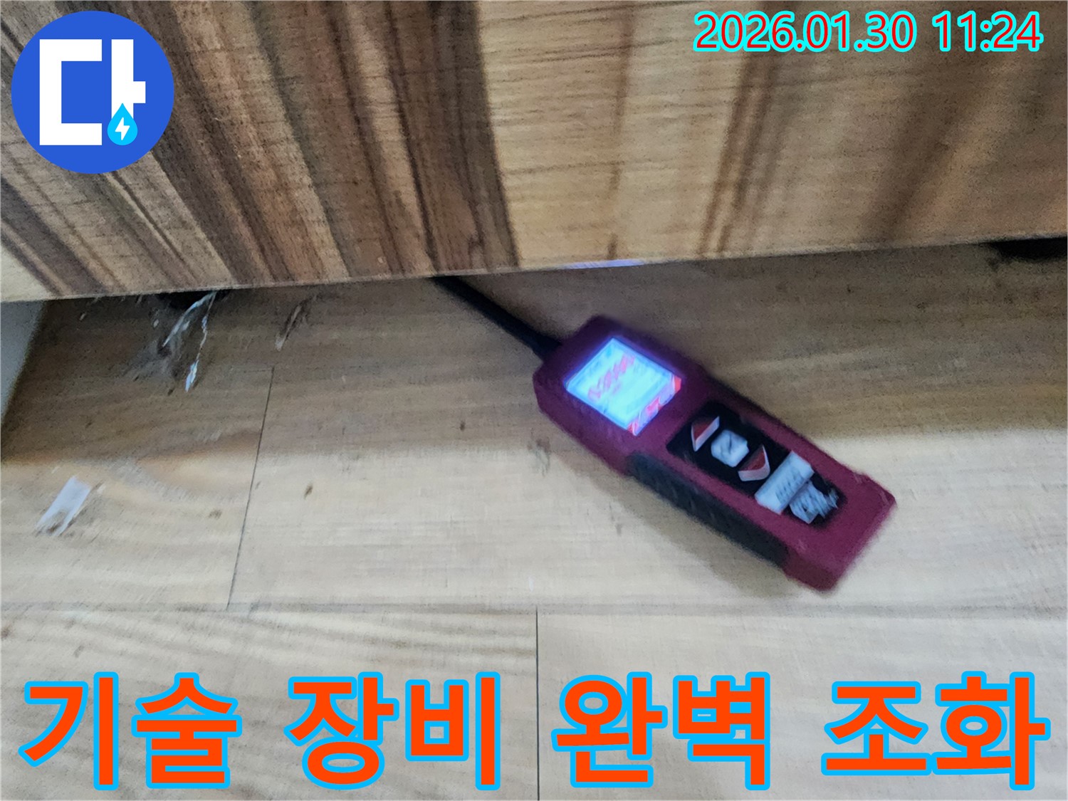 숙련된 기술자가 첨단 장비를 사용하여 누수 탐지하는 모습 - 최고의 팀워크를 보여줍니다.