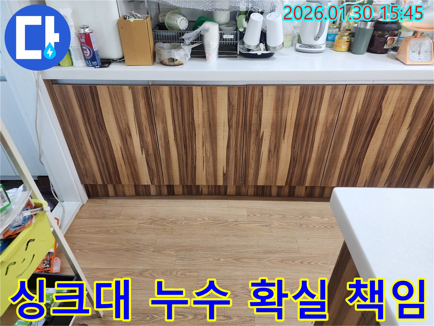 싱크대 누수 확실 책임 - 광주시 누수 전문가의 꼼꼼한 시공 - A/S 보장