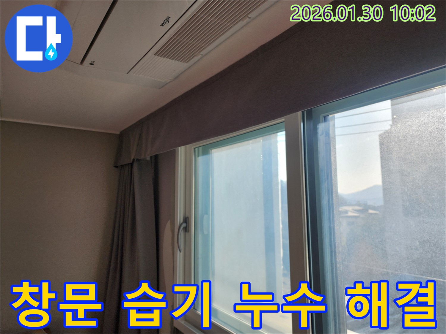 창문 주변 습기 문제 해결 - 누수탐지 전문가가 습기 원인을 파악하고, 효과적인 해결책을 제시합니다.