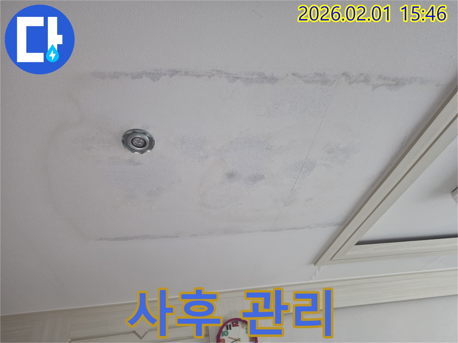 양천구 아파트 천장 누수 - 철저한 사후 관리 보장