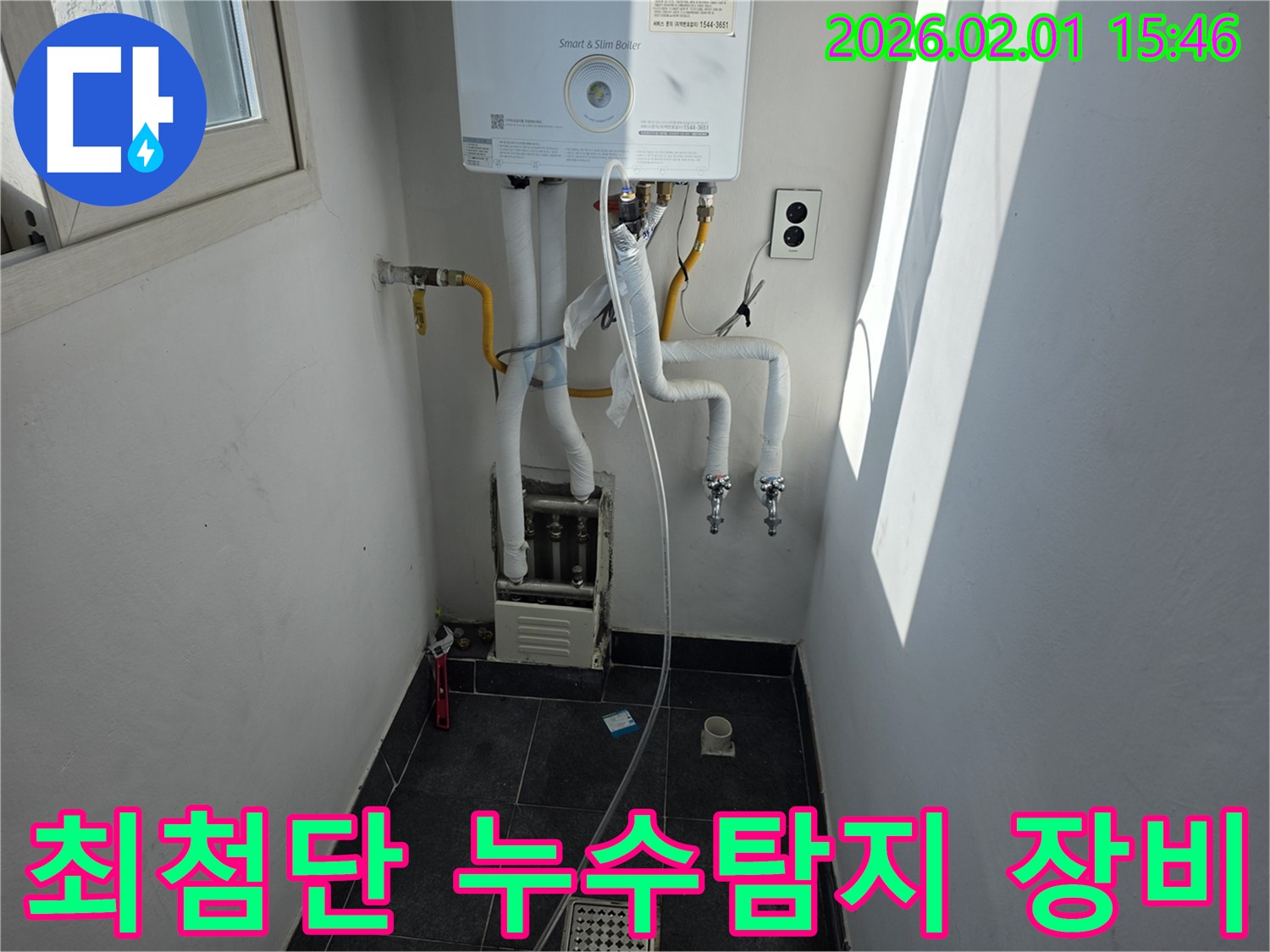 최첨단 장비를 사용하여 정확한 누수 지점을 찾아냅니다 - 양천구 누수탐지 전문