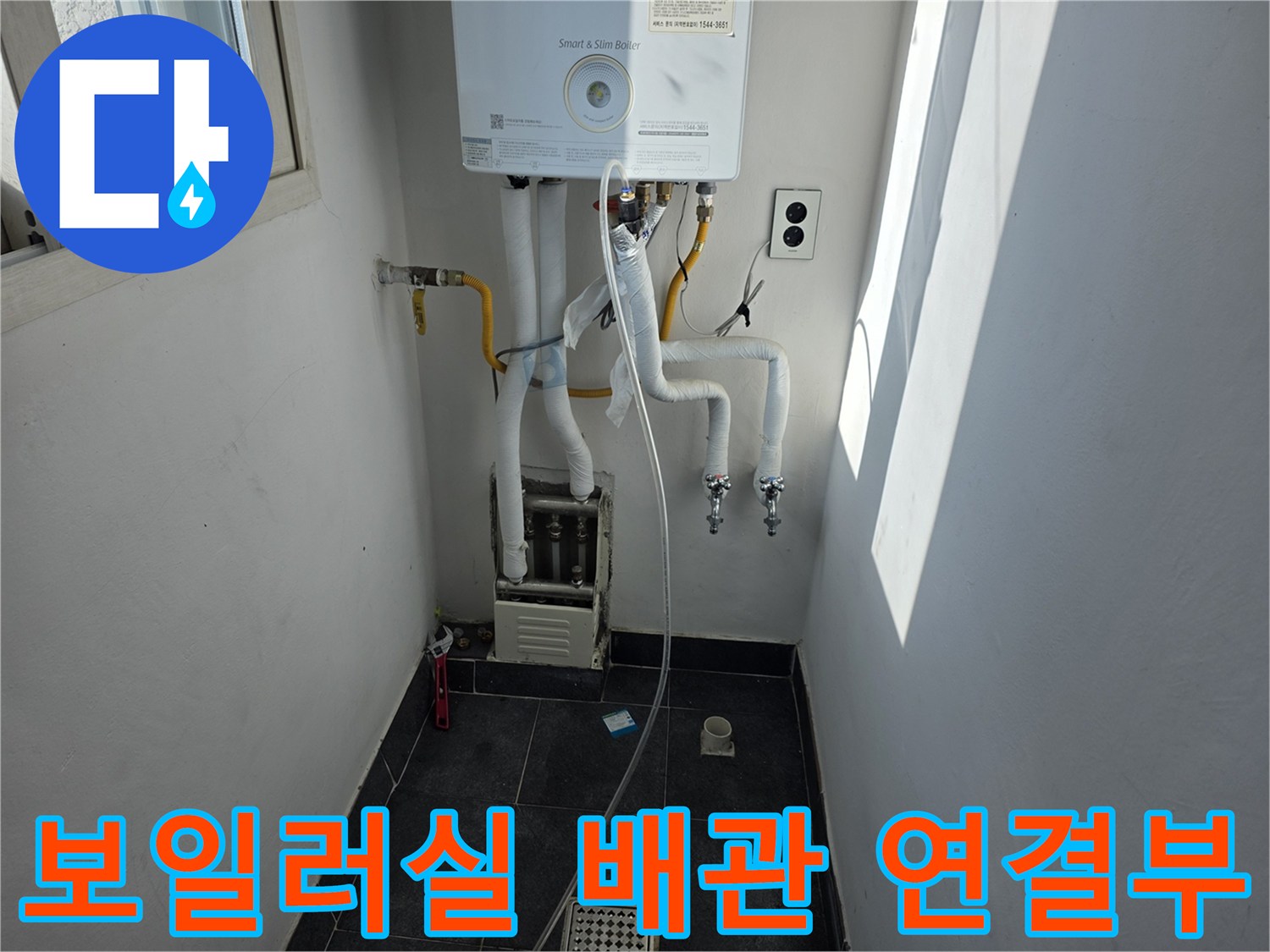 하얀색 보온재로 감싸진 보일러 하단 배관들