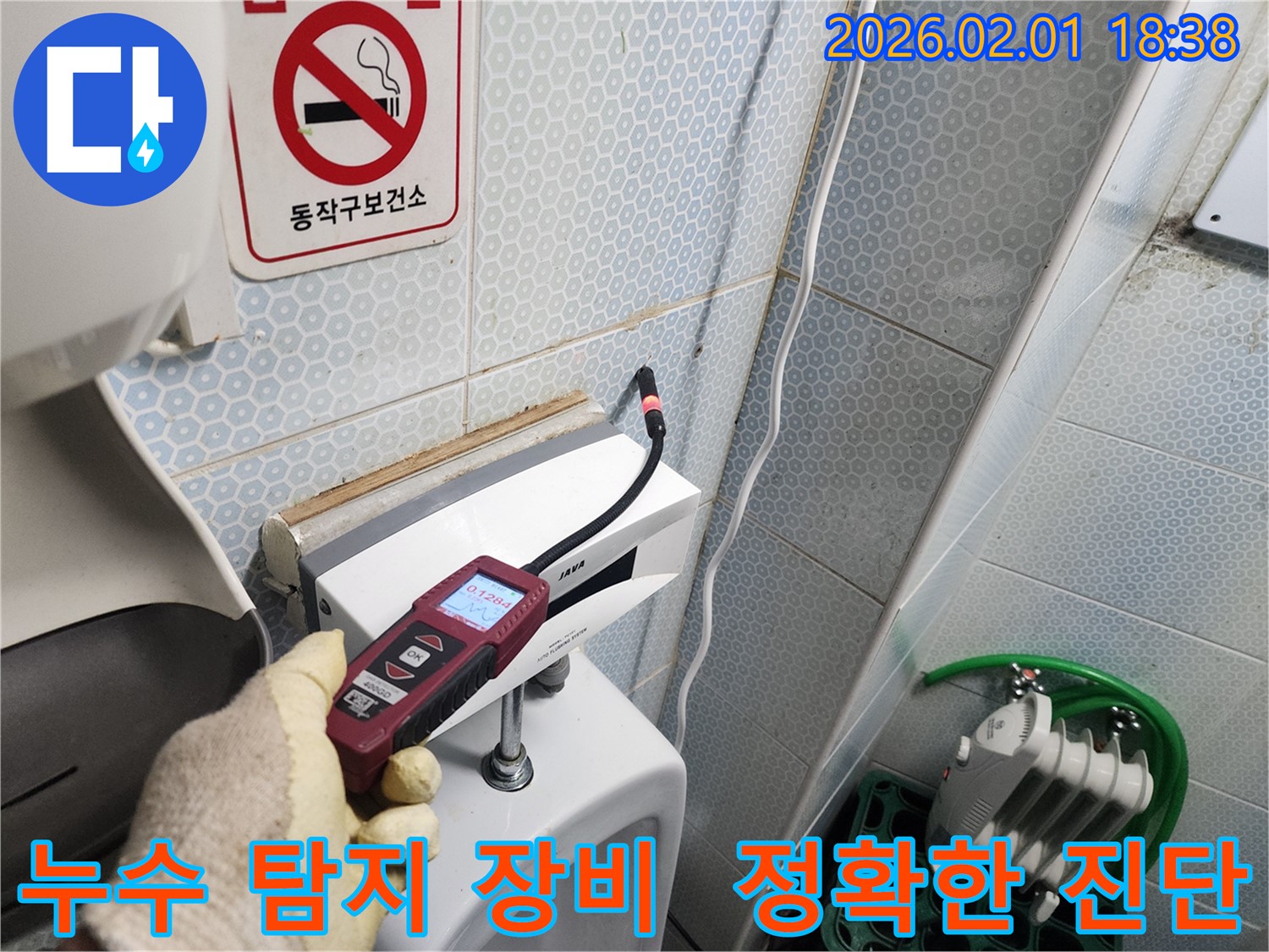 누수 탐지 장비를 사용하여 흑석동 건물의 누수 위치를 정확하게 진단하는 모습입니다 - 첨단 장비가 누수 해결에 도움을 줍니다.