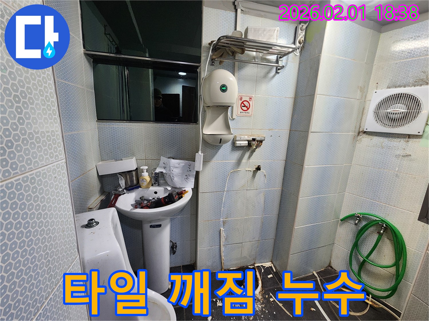 동작구 흑석(구) 흑석동 소변기 누수 - 타일 깨짐으로 인한 누수, 원인을 확실하게 제거합니다.