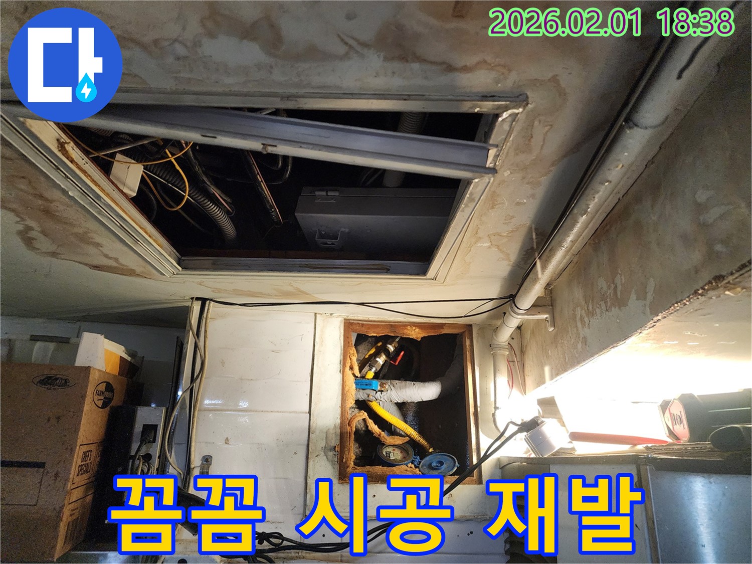 동작구 흑석동 누수 - 꼼꼼한 시공으로 누수 재발을 방지하는 전문 누수 업체의 책임 시공