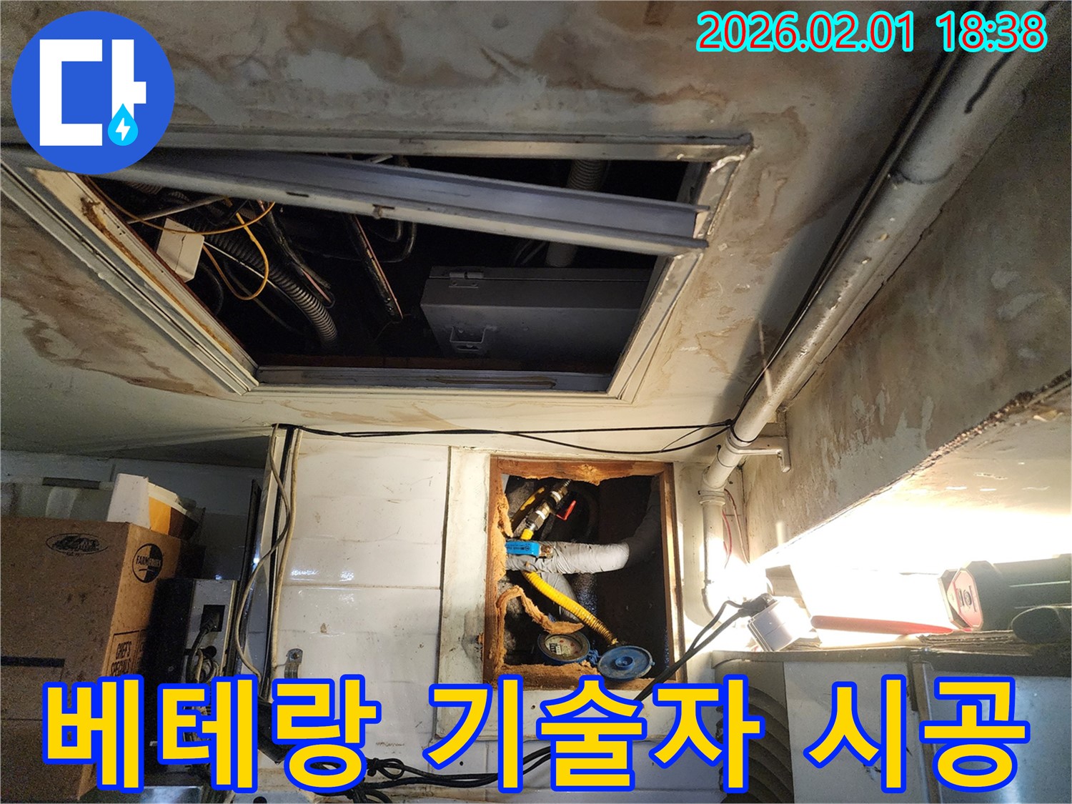 동작구 흑석동 누수 - 풍부한 경험과 노하우를 가진 베테랑 기술자의 완벽한 누수 시공