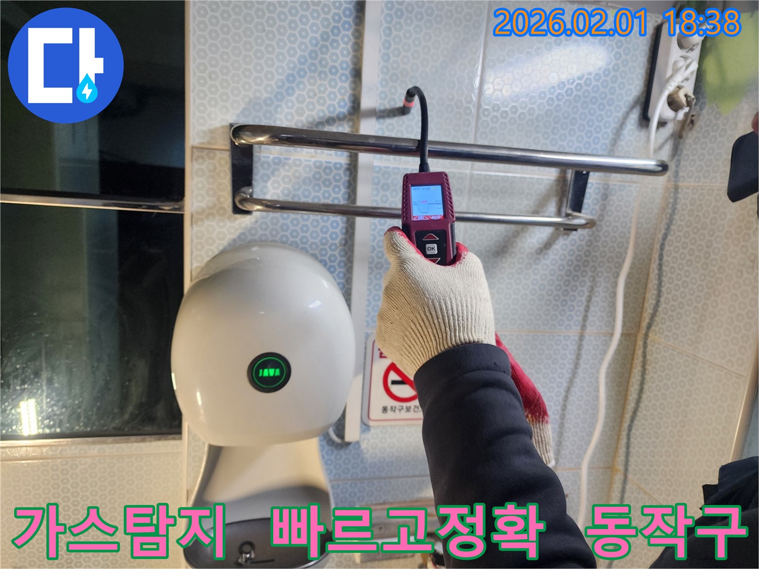 동작구 흑석동 누수 현장에서 가스식 탐지기를 사용하여 빠르고 정확하게 누수 위치를 탐지하고 있습니다 - 신속한 해결로 고객 만족을 높입니다.