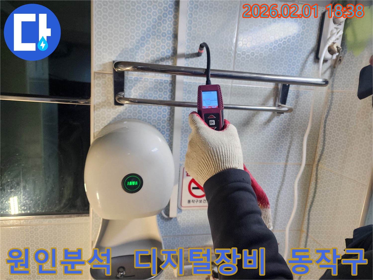 동작구 흑석동 누수 현장에서 디지털 누수 탐지 장비를 사용하여 정확한 누수 원인 분석을 진행하고 있습니다 - 과학적인 방법으로 문제에 접근합니다.