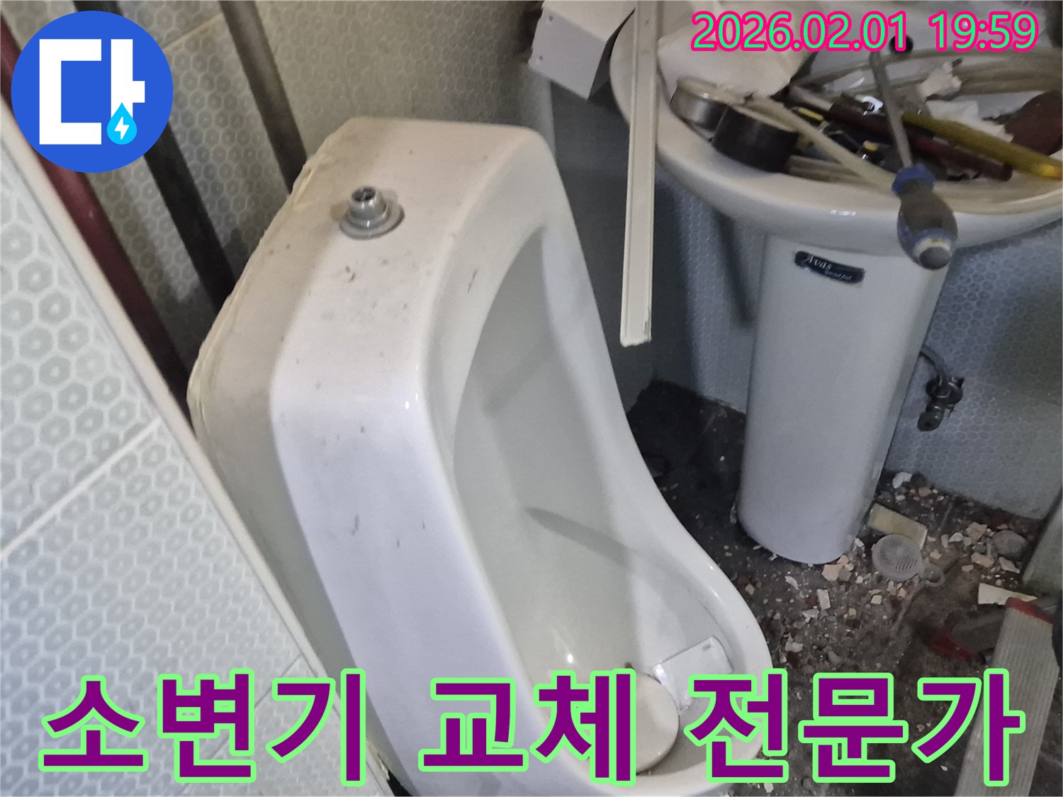 동작구 흑석동 소변기 교체 - 소변기 교체는 역시 전문가에게 맡겨야 안심입니다.